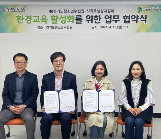 경기도청소년수련원-시화호생명지킴이, 환경교육 사업 활성화 위해 맞손